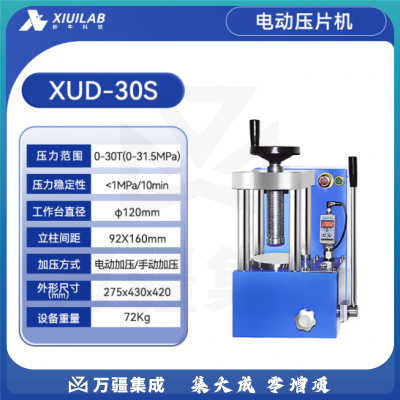 析牛科技 手动压片机实验室电动全自动等静压工业级高精度装置 XUD-30S(30T)