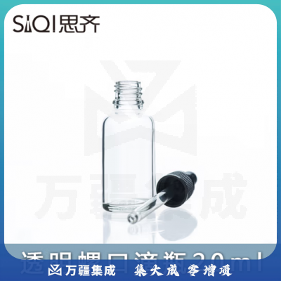 思齐（SiQi）透明螺口滴瓶20ml