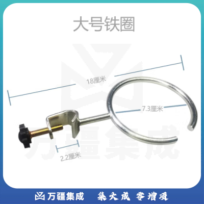 思齐（SiQi）大号铁圈 物理化学教学实验器材