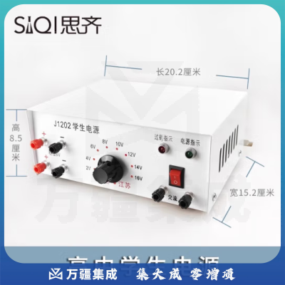 思齐（SiQi）高中学生电源 电磁打点计时器物理力学电磁学实验器材轨道小车