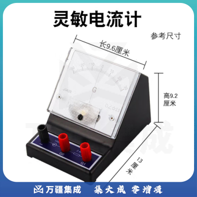 思齐（SiQi）灵敏电流计 电路电压测量仪安培表电流计初高中物理学生用电学实验器材