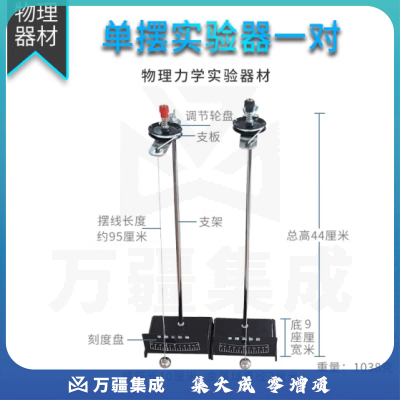思齐（SiQi）单摆实验器（两只装） 初高中物理力学实验器材仪探究单摆的运动规律教具仪器