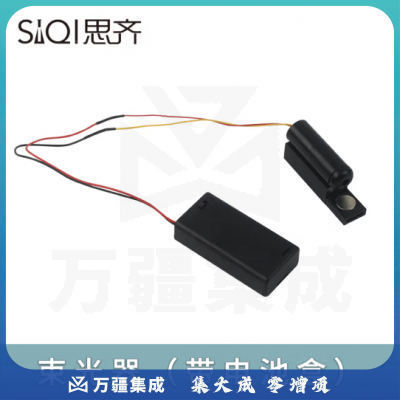 思齐（SiQi）带电池盒束光器 光的折射反射演示器