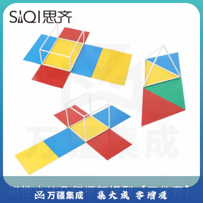 思齐（SiQi）磁性立体几何框架模型【三件套】