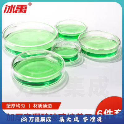 冰禹 BY-7003 玻璃培养皿 细胞培养高透明平皿 60+75+90+100+120+150mm套装