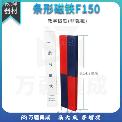 思齐（SiQi）条形磁铁 F150（一对） 磁铁教具吸铁石教学实验器材