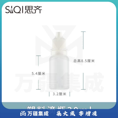 思齐（SiQi）塑料滴瓶30ml 塑料小滴瓶防盗盖尖嘴挤压药水分装瓶软滴瓶