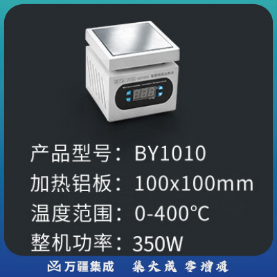1010预热平台数显恒温加热台烫膜机手机平板拆屏PCB主板加热板 BY1010加热台