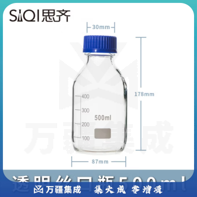 思齐（SiQi）透明丝口瓶500ml 透明玻璃丝口瓶塑料螺口蓝盖密封瓶试剂瓶螺纹带刻度