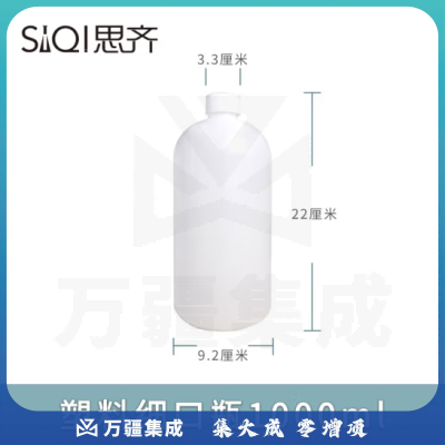 思齐（SiQi）塑料细口瓶1000ml 塑料瓶小口试剂瓶