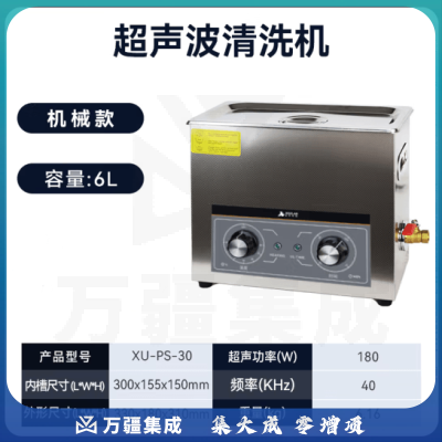析牛科技 工业超声波清洗机实验室大容量大功率家用眼镜清洗器 XU-PS-30