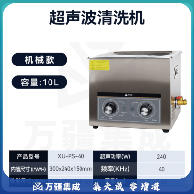 析牛科技 工业超声波清洗机实验室大容量大功率家用眼镜清洗器 XU-PS-40