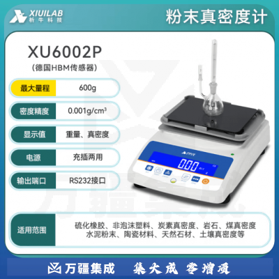 析牛科技 固体密度计塑料橡胶检测仪比重计电子液体测量仪 粉末真空XU6002p