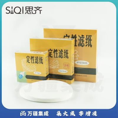 思齐（SiQi）定性滤纸 快速 11cm