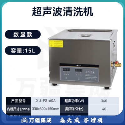 析牛科技 工业超声波清洗机实验室大容量大功率家用眼镜清洗器 XU-PS-60A