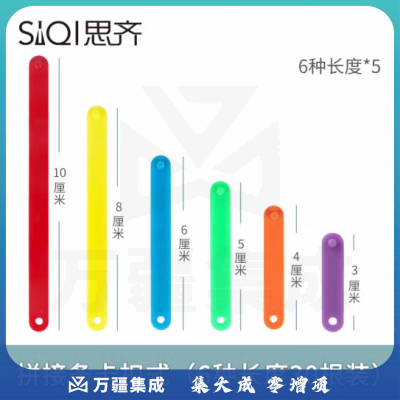 思齐（SiQi）拼接条卡扣式（6种长度30根装） 多边形磁性拼接条