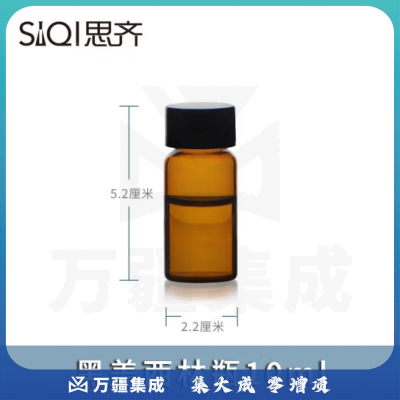 思齐（SiQi）黑盖棕色西林瓶10ml 螺口玻璃瓶西林瓶