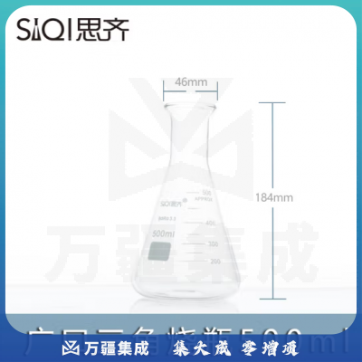 思齐（SiQi）广口三角烧瓶500ml 玻璃比色管磨口具塞带刻度平底纳氏比色管