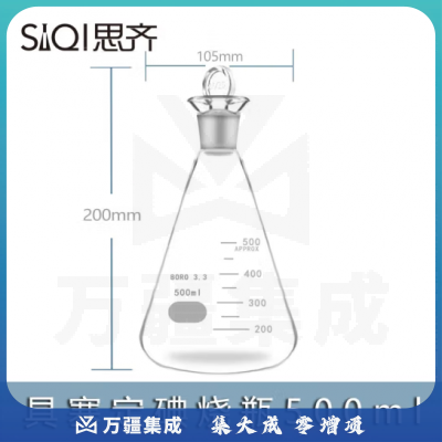 思齐（SiQi）具塞定碘瓶500ml