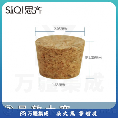 思齐（SiQi）3号软木塞 试管塞瓶塞密封塞复合木塞试管用瓶口塞