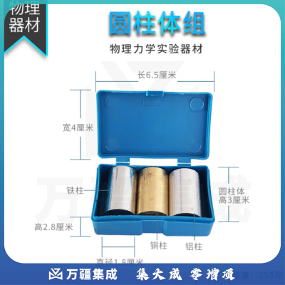 思齐（SiQi）圆柱体组 探究物质的密度比较教学仪器
