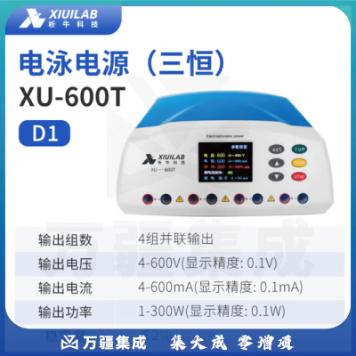 析牛科技 电泳槽琼脂糖水平垂直电泳仪电源凝胶实验室 电泳电源三恒XU-600T