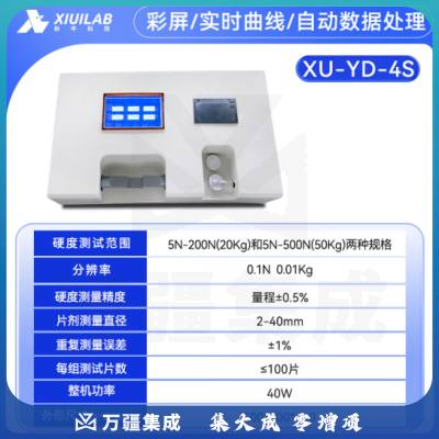 析牛科技 片剂硬度检测仪实验室药片硬度高精度压力传感器 XU-YD-4S彩屏
