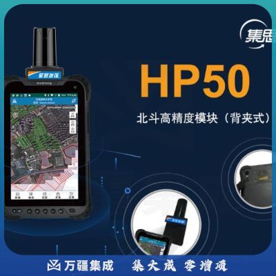 集思宝UG908-HP50手持GPS定位仪RTK测量仪高精度北斗终端厘米级工程测绘合众思壮数据采集器 UG908-HP50