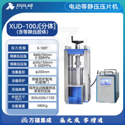 析牛科技 手动压片机实验室电动全自动等静压工业级高精度 XUD-100J分体100T