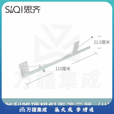 思齐（SiQi）伽利略理想斜面演示器（II）