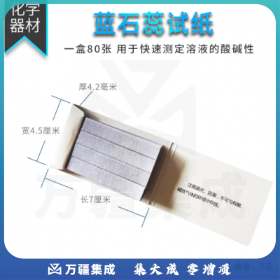 思齐（SiQi）蓝石蕊试纸 ph试纸酸碱性测试纸广泛精密试纸