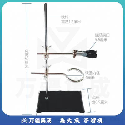 思齐（SiQi）迷你铁架台 物理化学教学实验器材