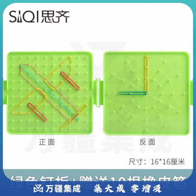 思齐（SiQi）16cm双耳钉板绿色（含10根皮筋） 钉子板几何钉板教学用几何图形拼接教具板