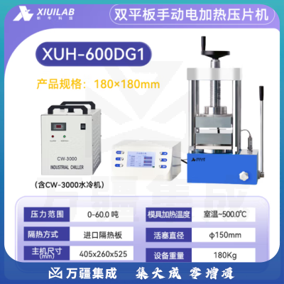 析牛科技 手动压片机实验室电动全自动等静压工业级高精度500℃ XUH-600DG1