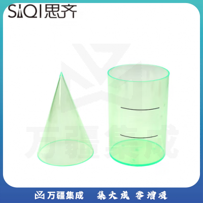 思齐（SiQi）圆柱圆锥体积比演示器 圆柱体积表面积推导模型演示器