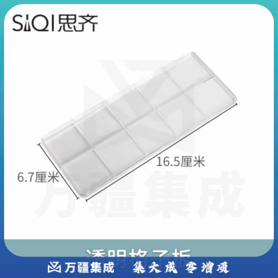 思齐（SiQi）透明格子板 数字分解换算双面颜色认知概率学习片