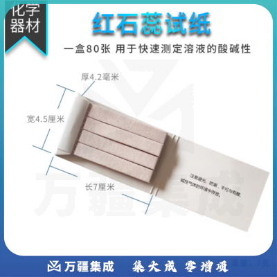 思齐（SiQi）红石蕊试纸 ph试纸酸碱性测试纸广泛精密试纸