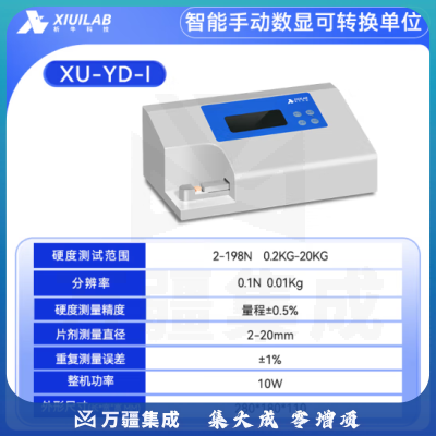 析牛科技 片剂硬度检测仪实验室药片硬度高精度压力传感器 XU-YD-I智能手动