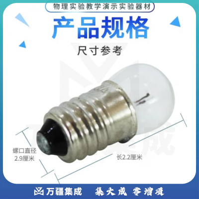 思齐（SiQi）小灯泡2.5V 0.3A（单个价格） 小灯泡小电珠螺口物理电学小灯座上用