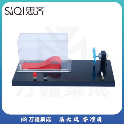 思齐（SiQi）飞机升力模拟演示器 小型机翼模型实验器高中新课标