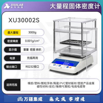 析牛科技 固体密度计塑料橡胶检测仪比重计电子液体测量仪 大量程XU30002S