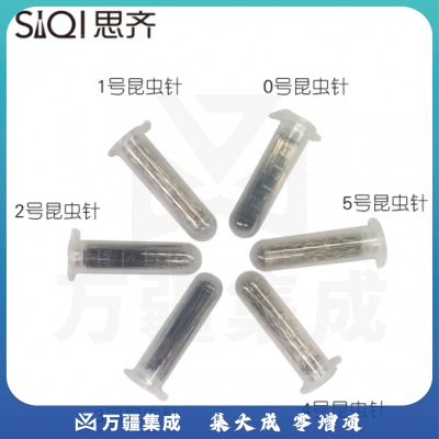 思齐（SiQi）昆虫针0号 不锈钢昆虫标本针一体式昆虫针生物标本固定制作