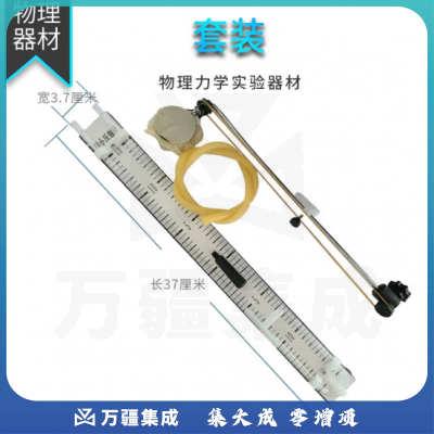 思齐（SiQi）套装（液体内部压强+微小压强计+乳胶管） 物理力学实验器材