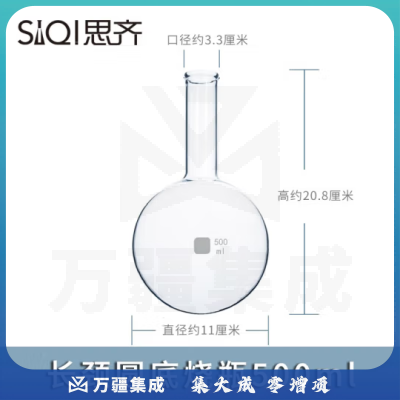 思齐（SiQi）长颈圆底烧瓶500ml（加厚款） 玻璃瓶化学实验器材教学仪器