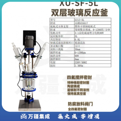 析牛科技 实验室双层玻璃反应釜水热蒸发分离溶媒回收反应器 XU-SF-5L