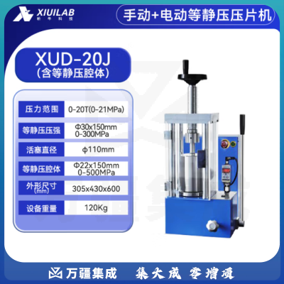 析牛科技 手动压片机实验室电动全自动等静压工业级高精度装置 XUD-20J(20T)