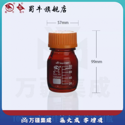 蜀牛 高硼硅玻璃橙盖试剂瓶GL45螺口试剂瓶丝口瓶透明棕色蓝盖瓶 100ml【棕色】 高硼硅试剂瓶
