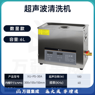 析牛科技 工业超声波清洗机实验室大容量大功率家用眼镜清洗器 XU-PS-30A