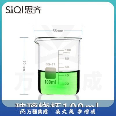 思齐（SiQi）低型烧杯100ml 玻璃烧杯刻度加厚高硼硅耐高温化学杯