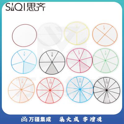 思齐（SiQi）分数片透明分数问题演示器